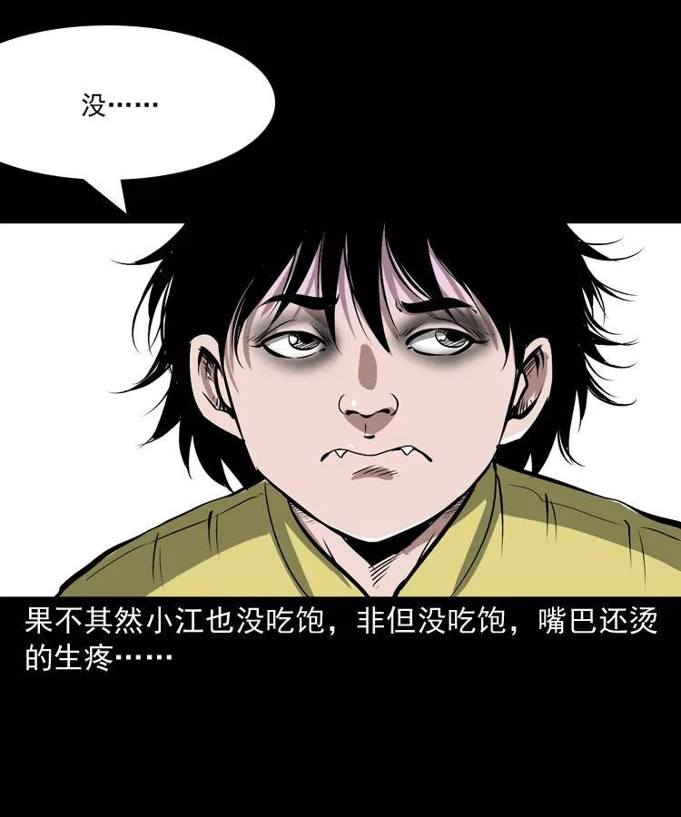 第十五话 去吃西餐 第45页