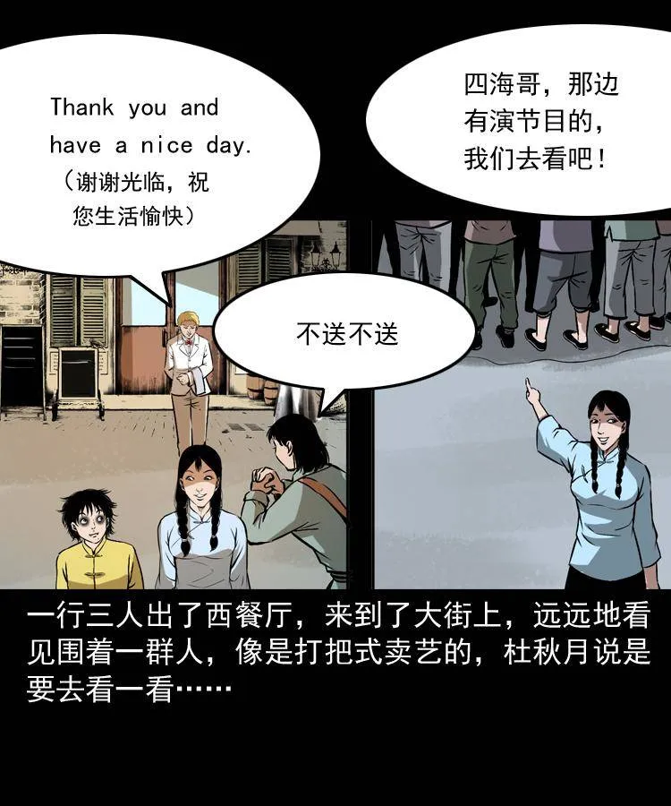 第十五话 去吃西餐 第46页