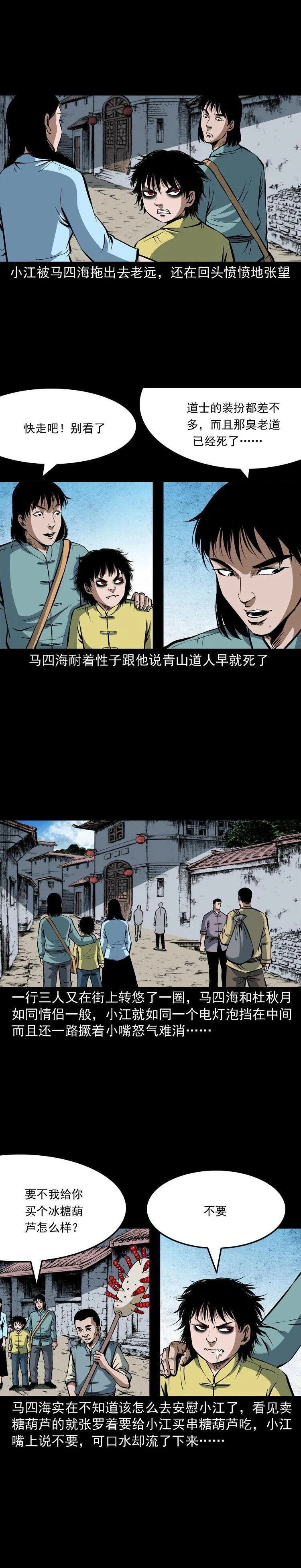 第十六话 聚仙楼捉妖 第2页