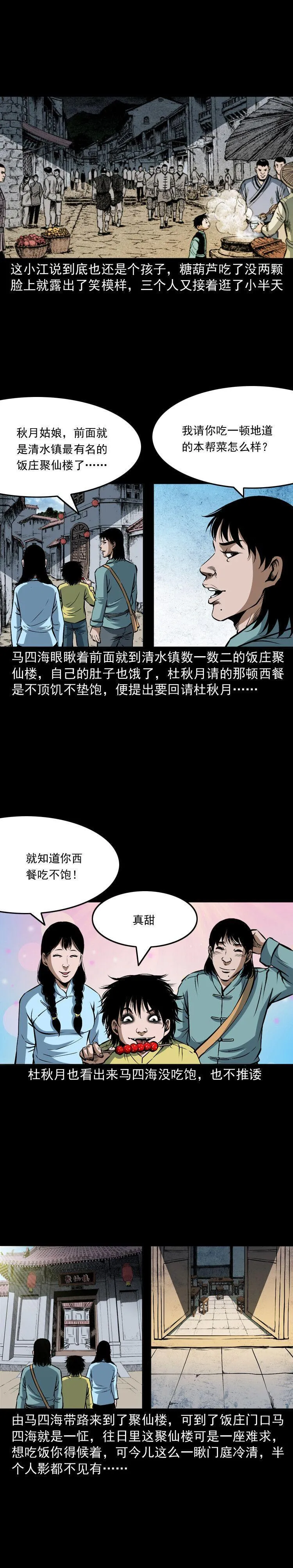 第十六话 聚仙楼捉妖 第3页