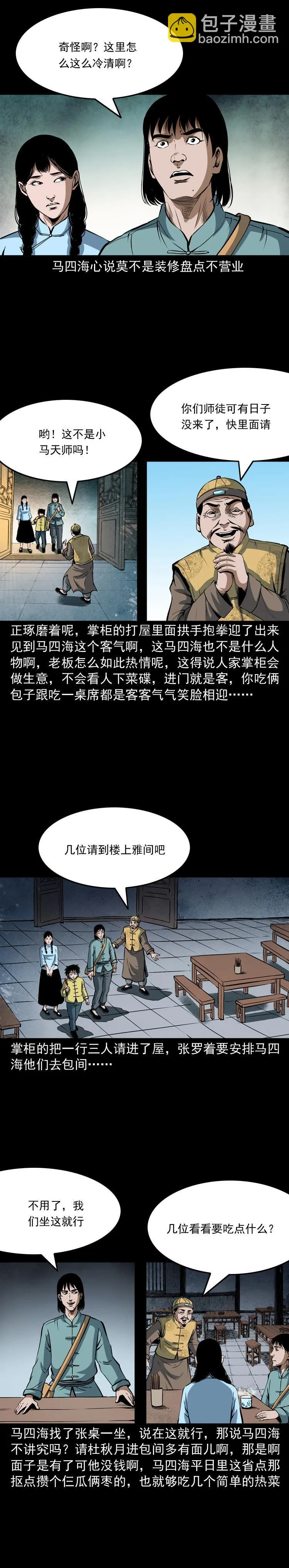 第十六话 聚仙楼捉妖 第4页