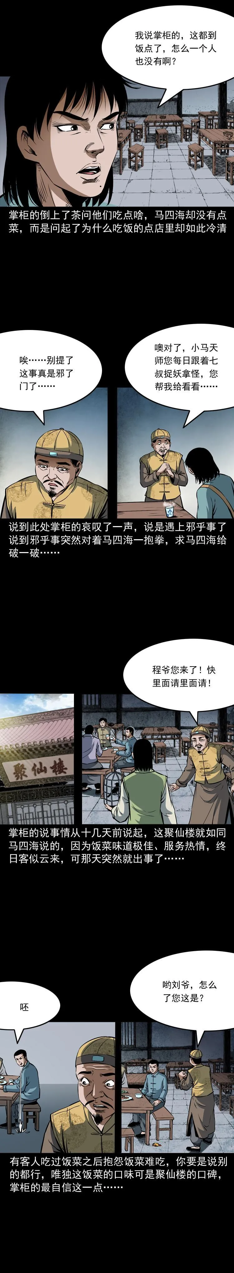 第十六话 聚仙楼捉妖 第5页