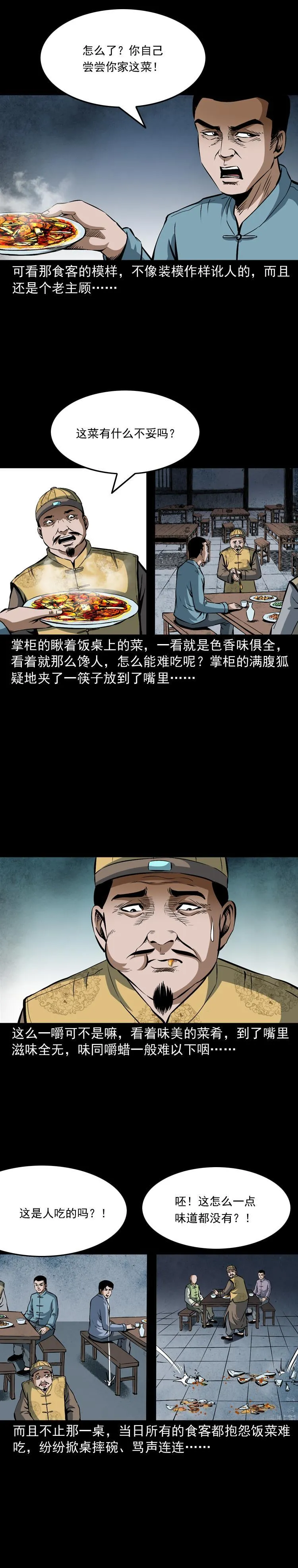 第十六话 聚仙楼捉妖 第6页