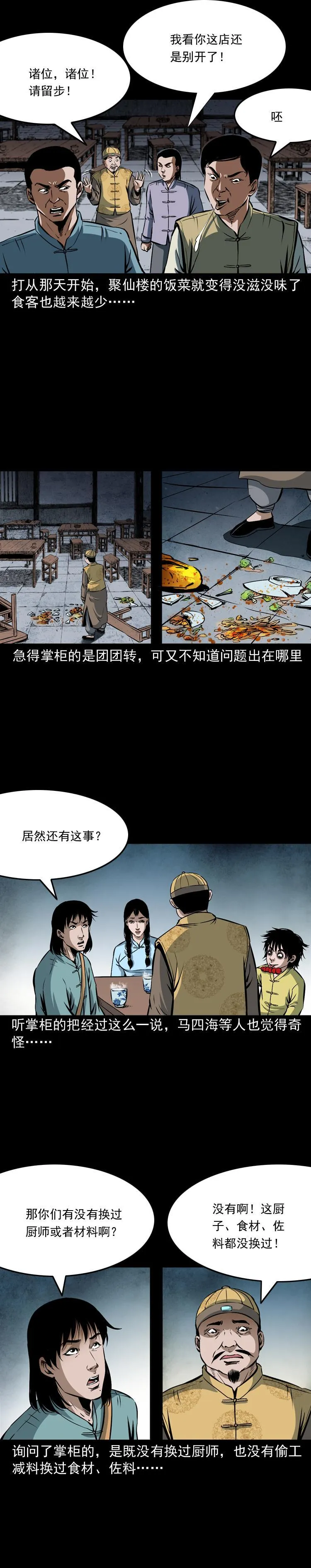 第十六话 聚仙楼捉妖 第7页