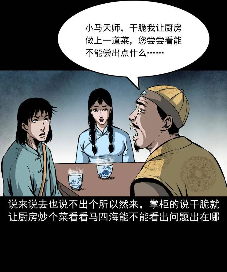第十六话 聚仙楼捉妖 第8页