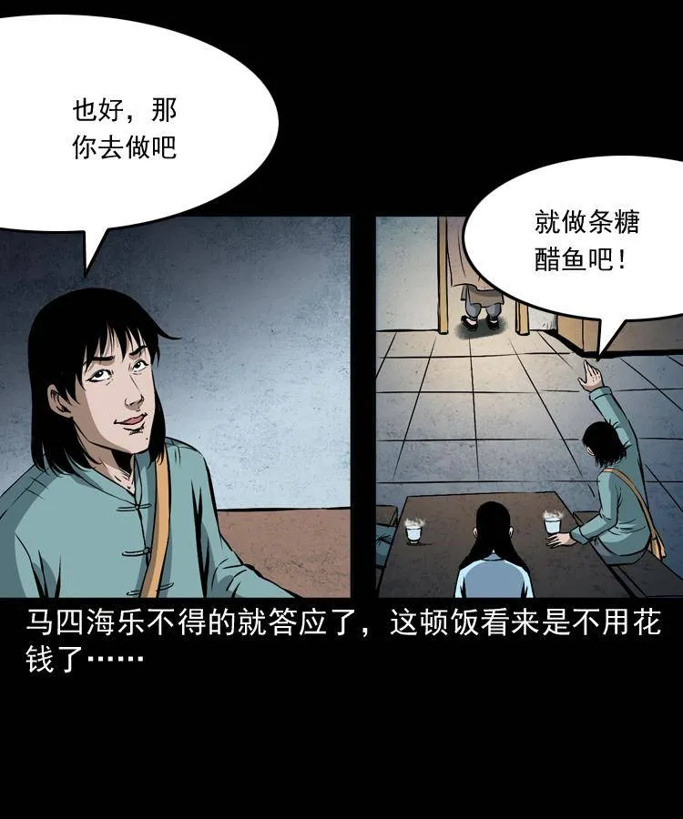 第十六话 聚仙楼捉妖 第9页