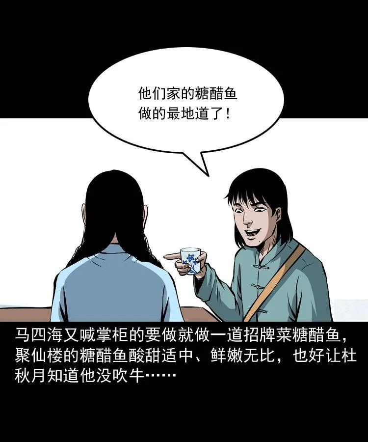 第十六话 聚仙楼捉妖 第10页