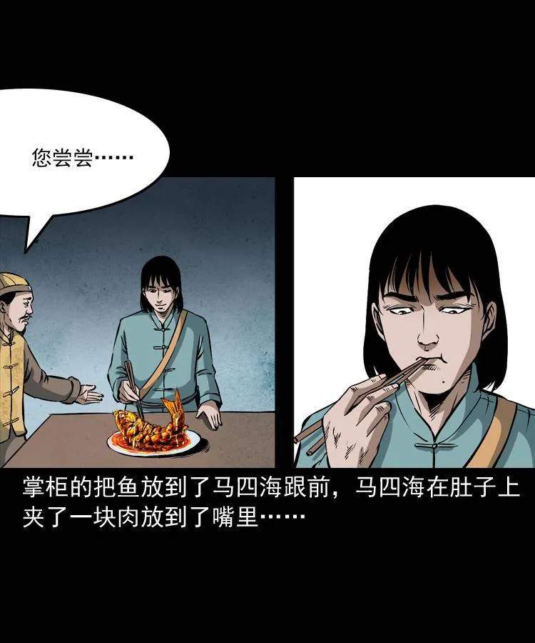 第十六话 聚仙楼捉妖 第13页