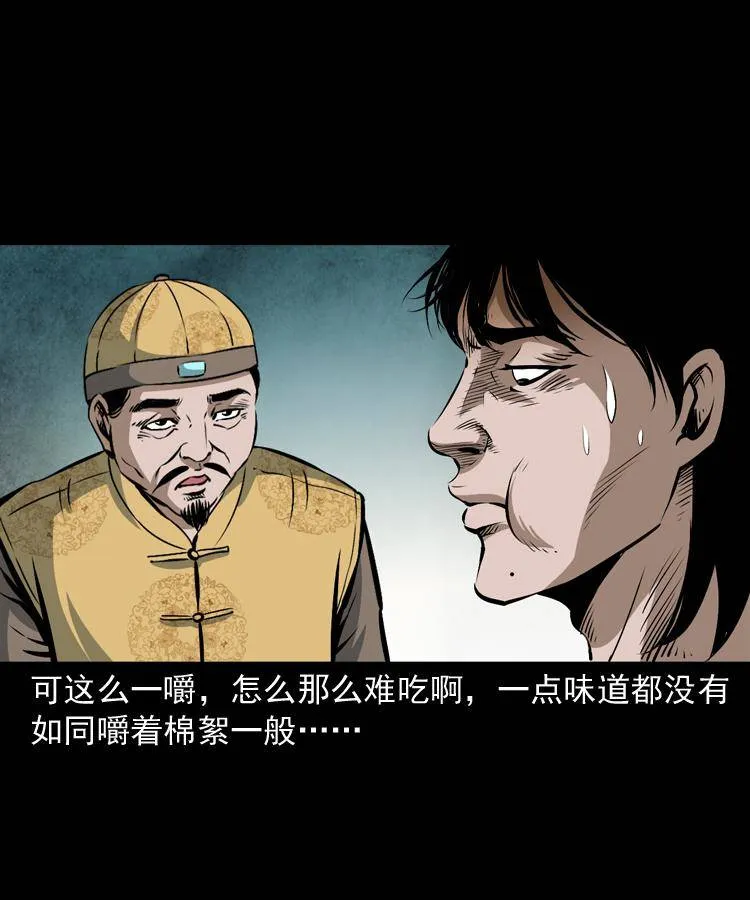 第十六话 聚仙楼捉妖 第14页