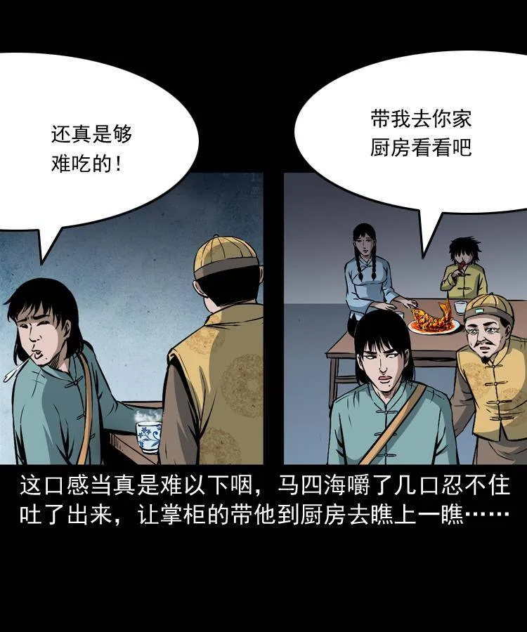 第十六话 聚仙楼捉妖 第15页