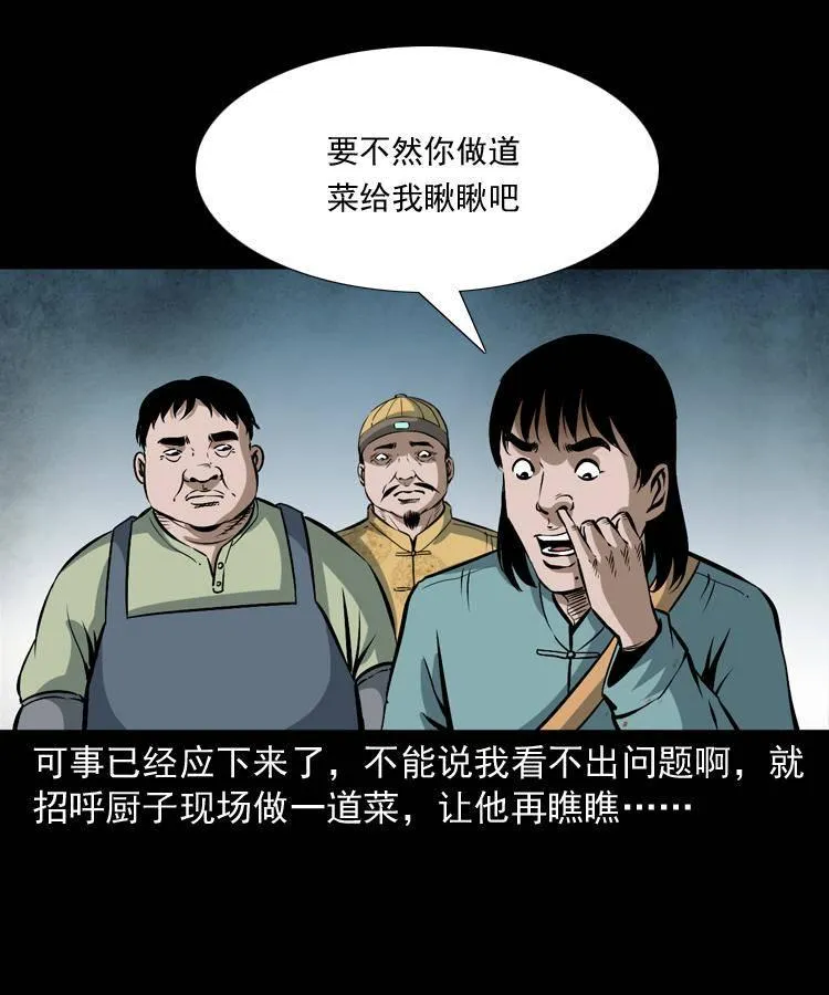 第十六话 聚仙楼捉妖 第18页