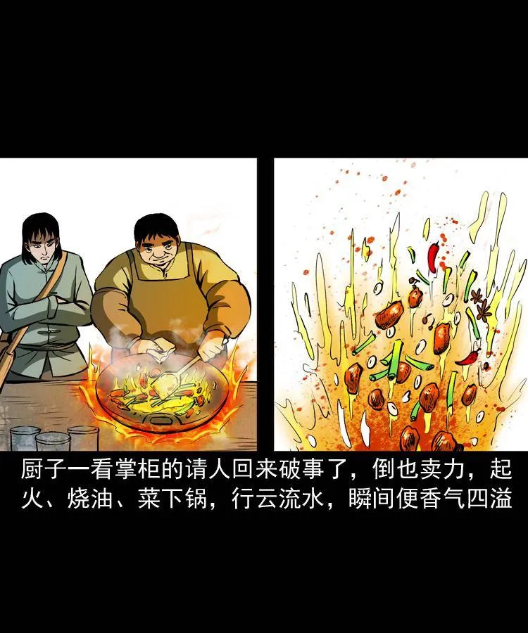 第十六话 聚仙楼捉妖 第19页