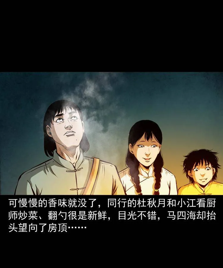 第十六话 聚仙楼捉妖 第20页