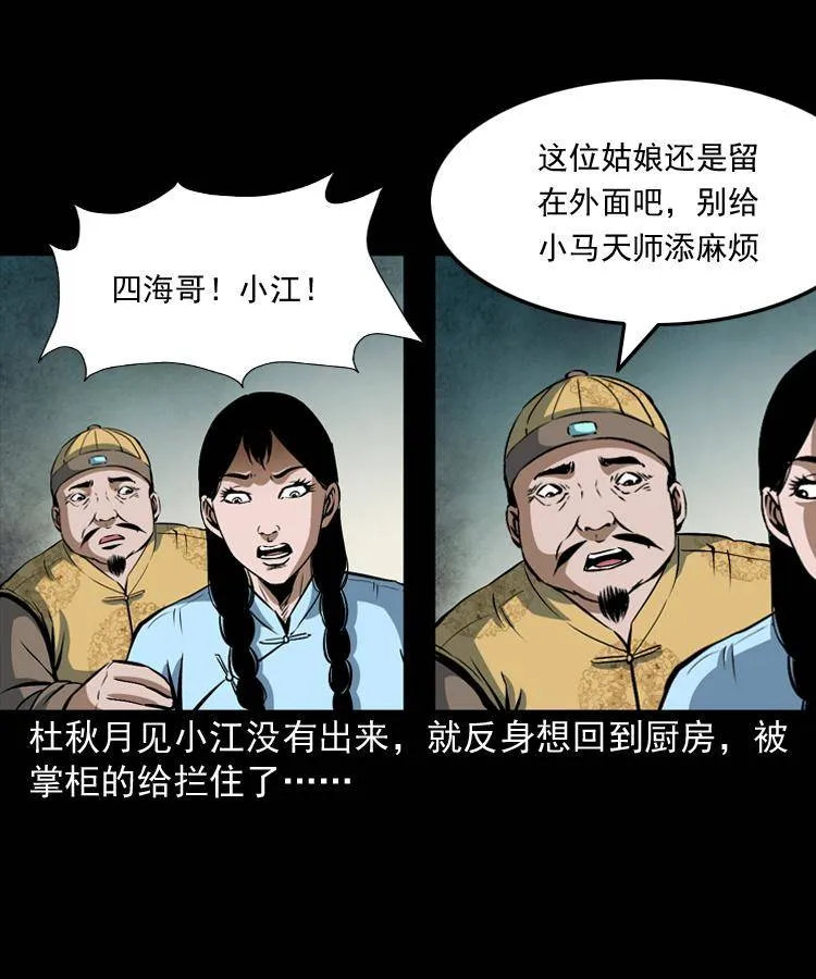 第十六话 聚仙楼捉妖 第25页