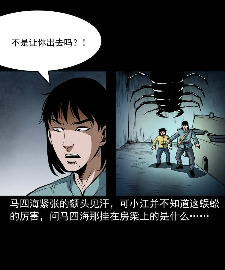 第十六话 聚仙楼捉妖 第29页