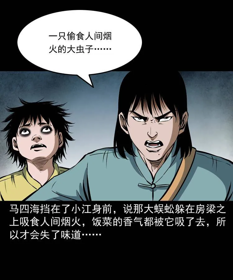 第十六话 聚仙楼捉妖 第30页