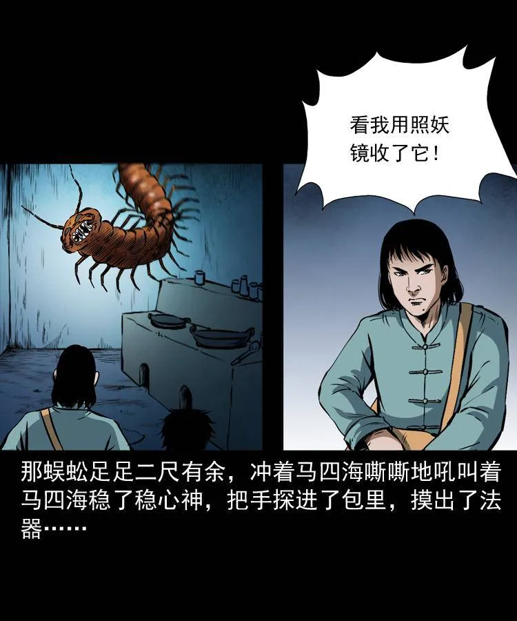 第十六话 聚仙楼捉妖 第31页