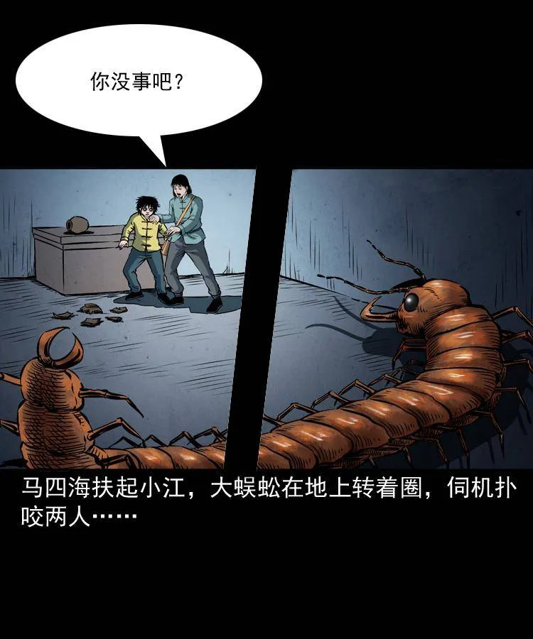 第十六话 聚仙楼捉妖 第36页