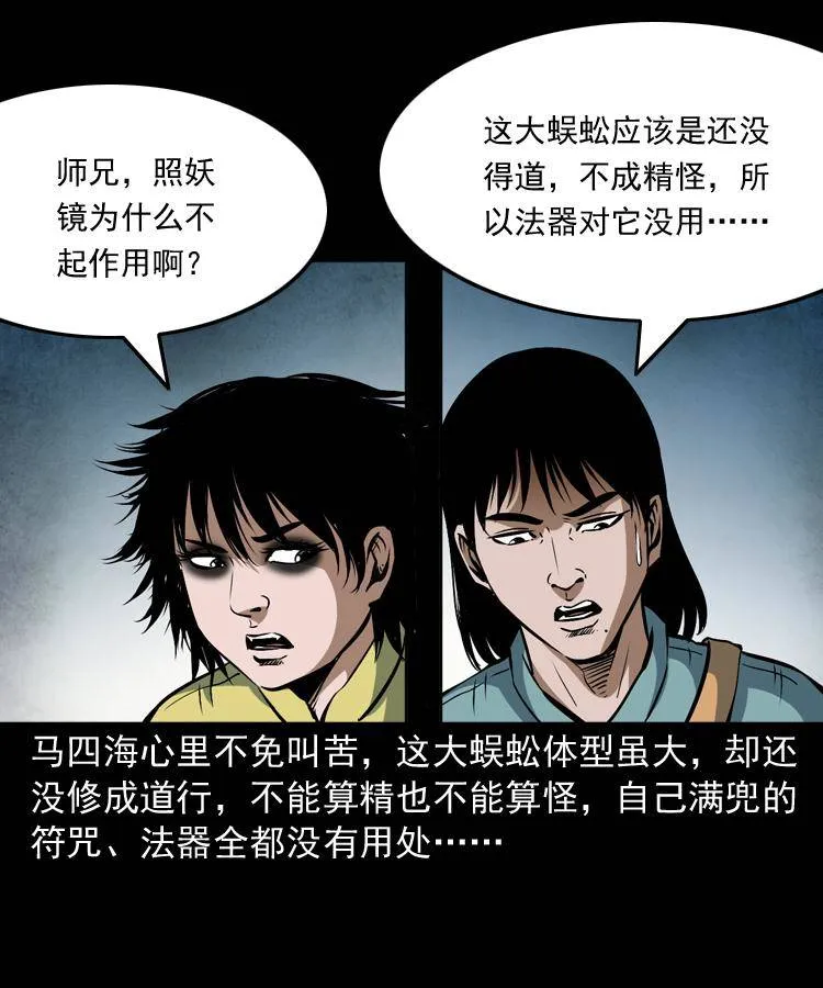 第十六话 聚仙楼捉妖 第37页
