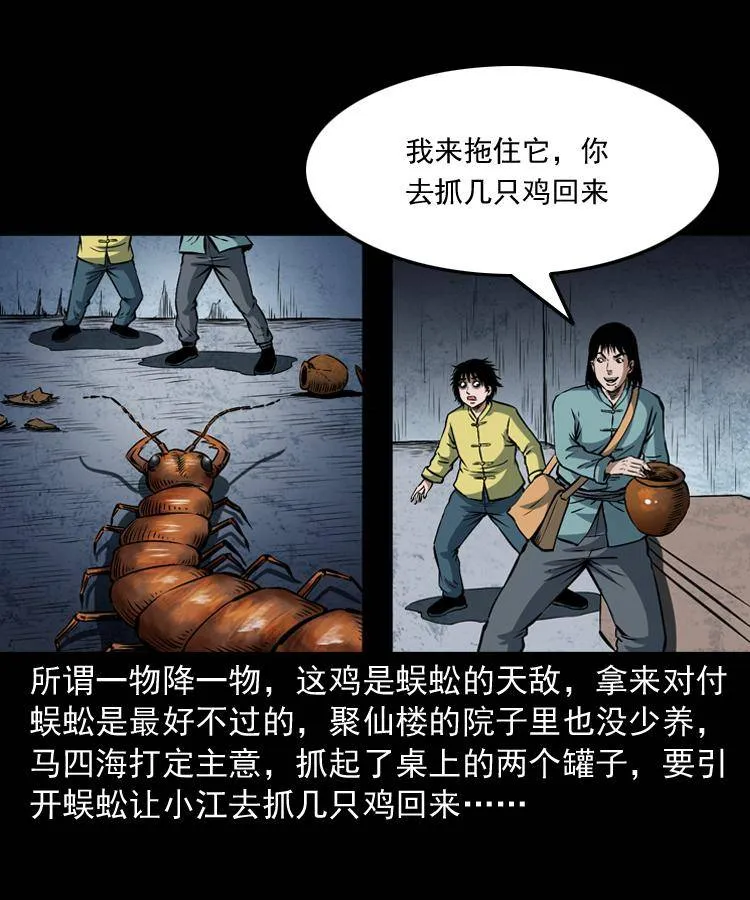 第十六话 聚仙楼捉妖 第41页