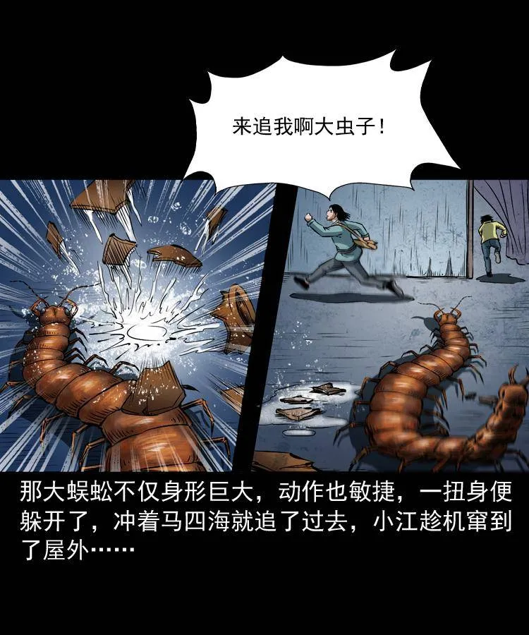 第十六话 聚仙楼捉妖 第43页