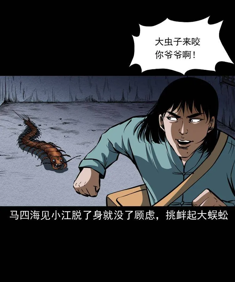 第十六话 聚仙楼捉妖 第44页