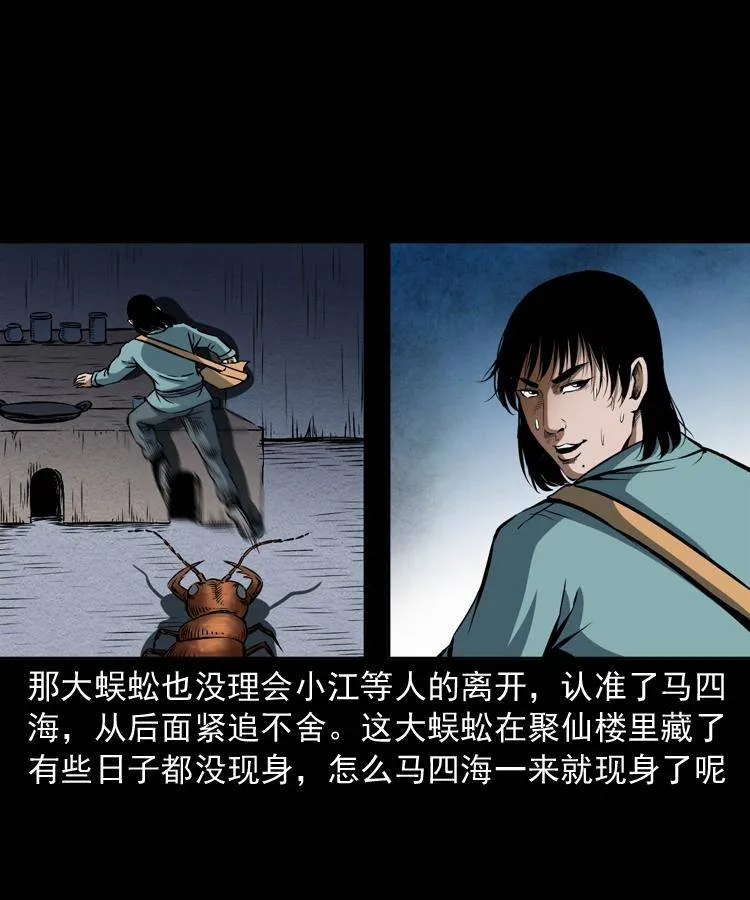 第十六话 聚仙楼捉妖 第45页