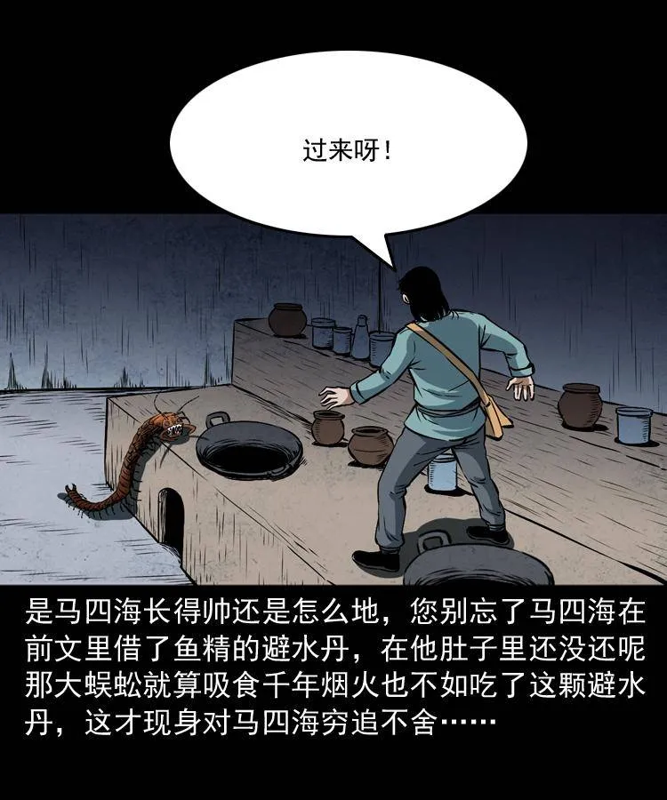 第十六话 聚仙楼捉妖 第46页