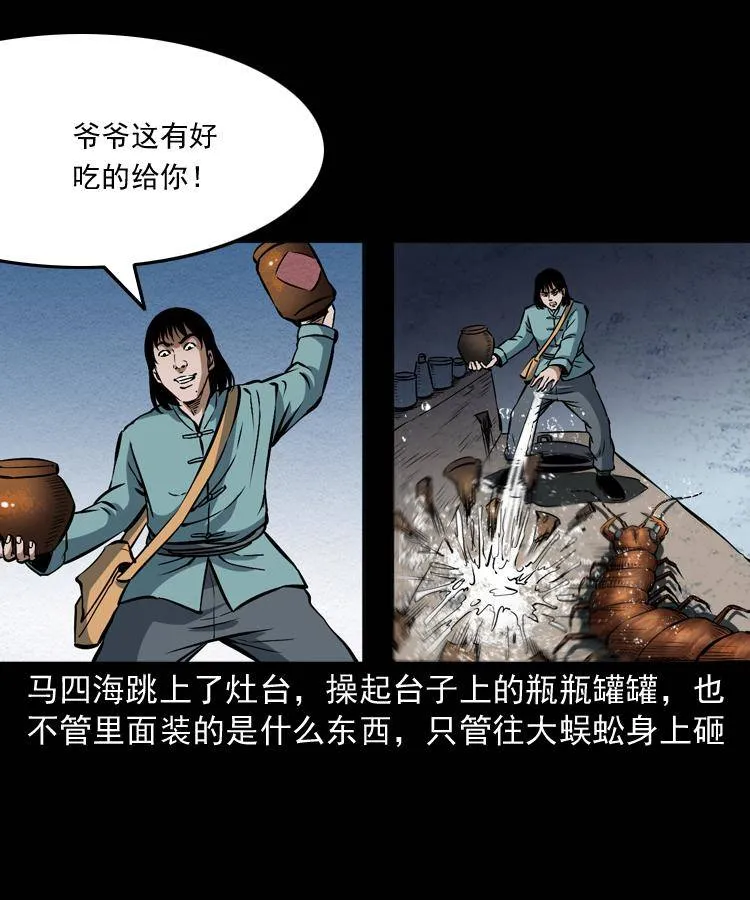 第十六话 聚仙楼捉妖 第47页