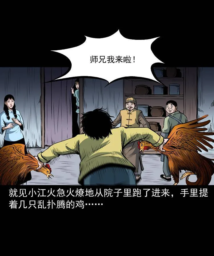 第十六话 聚仙楼捉妖 第54页