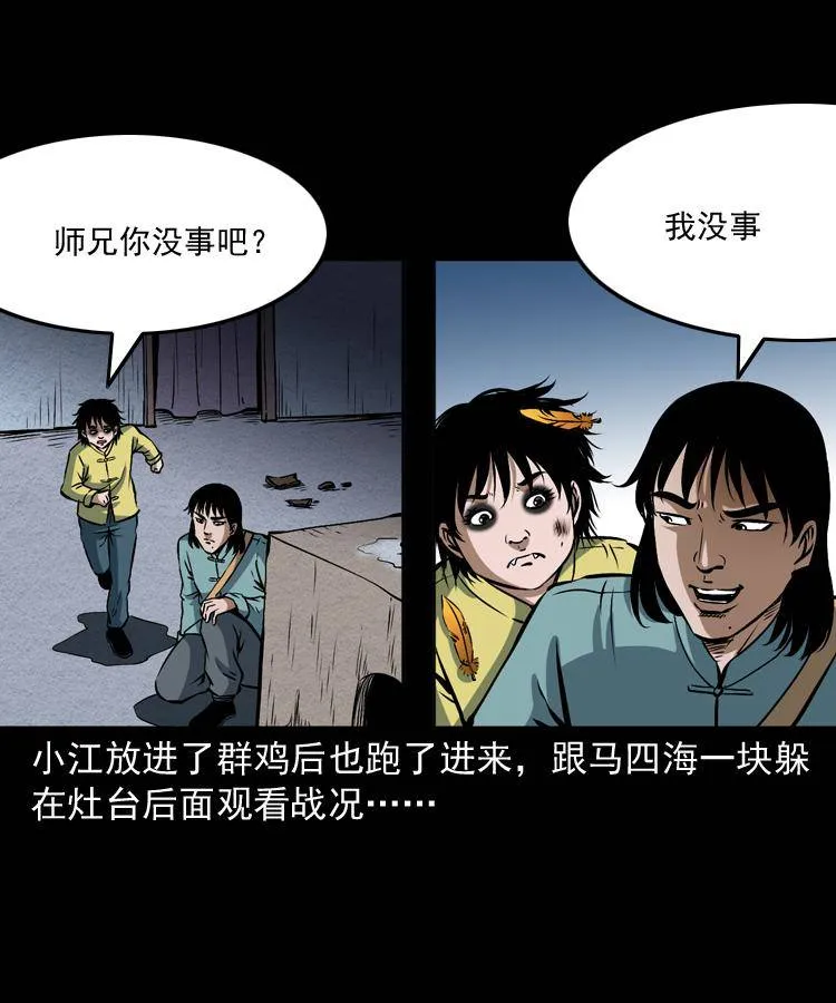 第十六话 聚仙楼捉妖 第61页