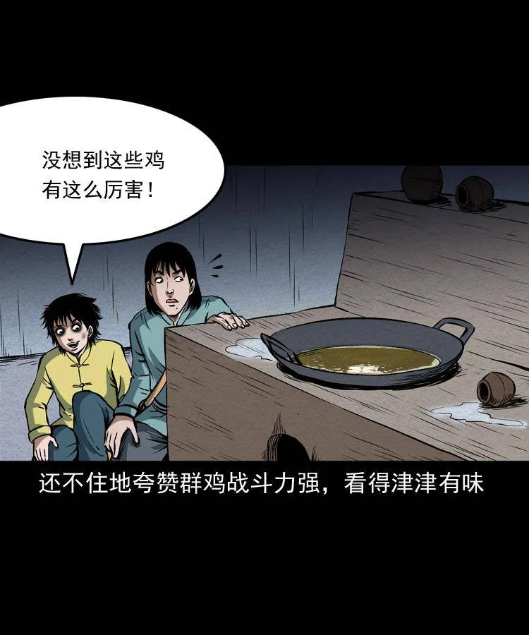 第十六话 聚仙楼捉妖 第62页
