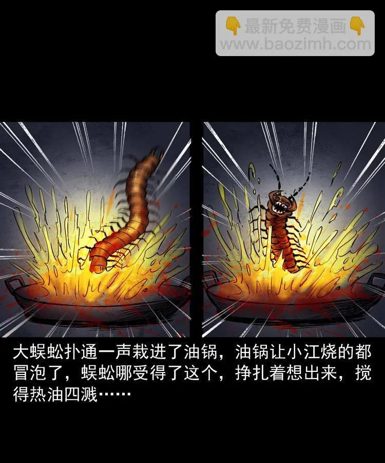 第十六话 聚仙楼捉妖 第71页
