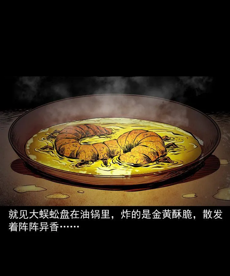 第十六话 聚仙楼捉妖 第75页