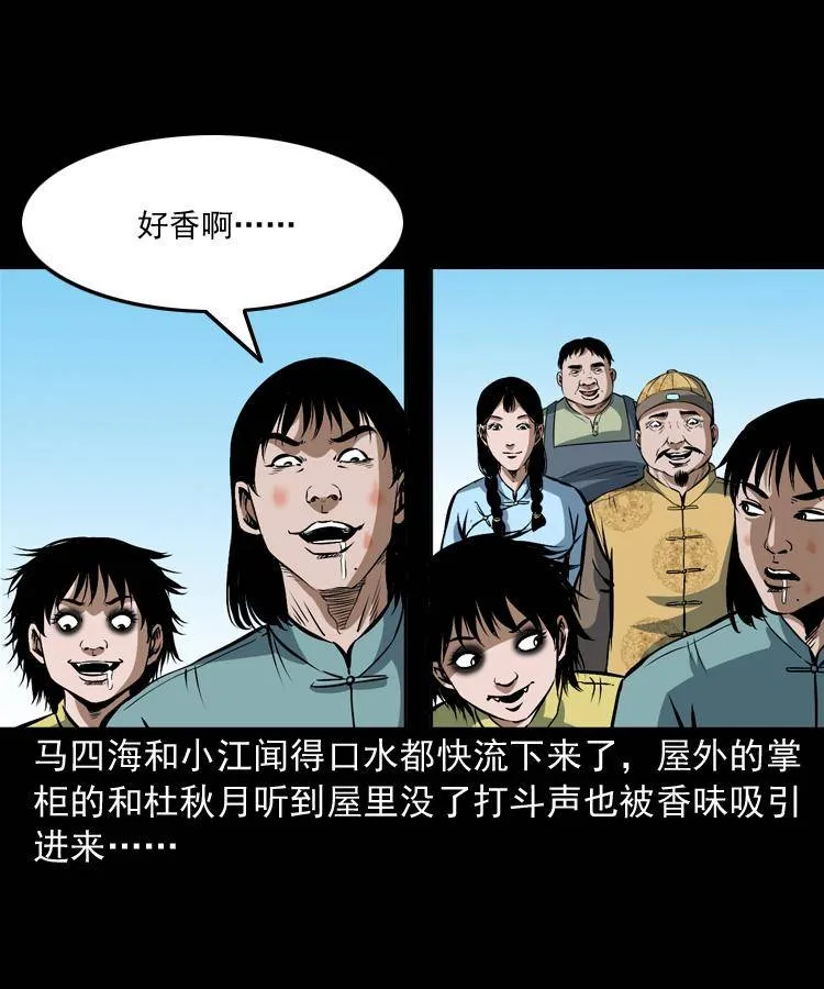 第十六话 聚仙楼捉妖 第76页