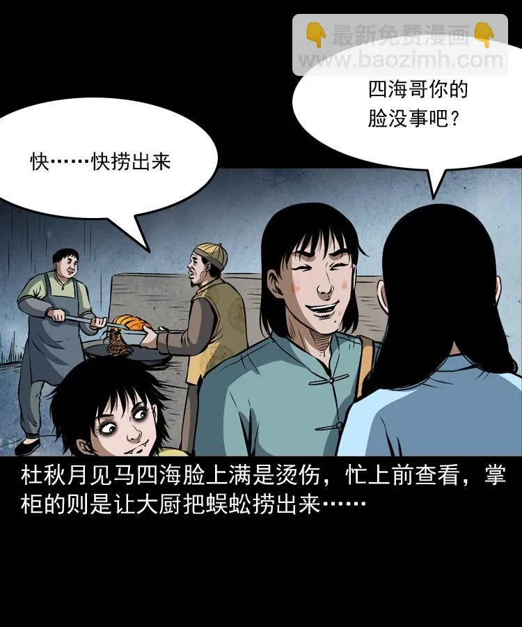 第十六话 聚仙楼捉妖 第77页