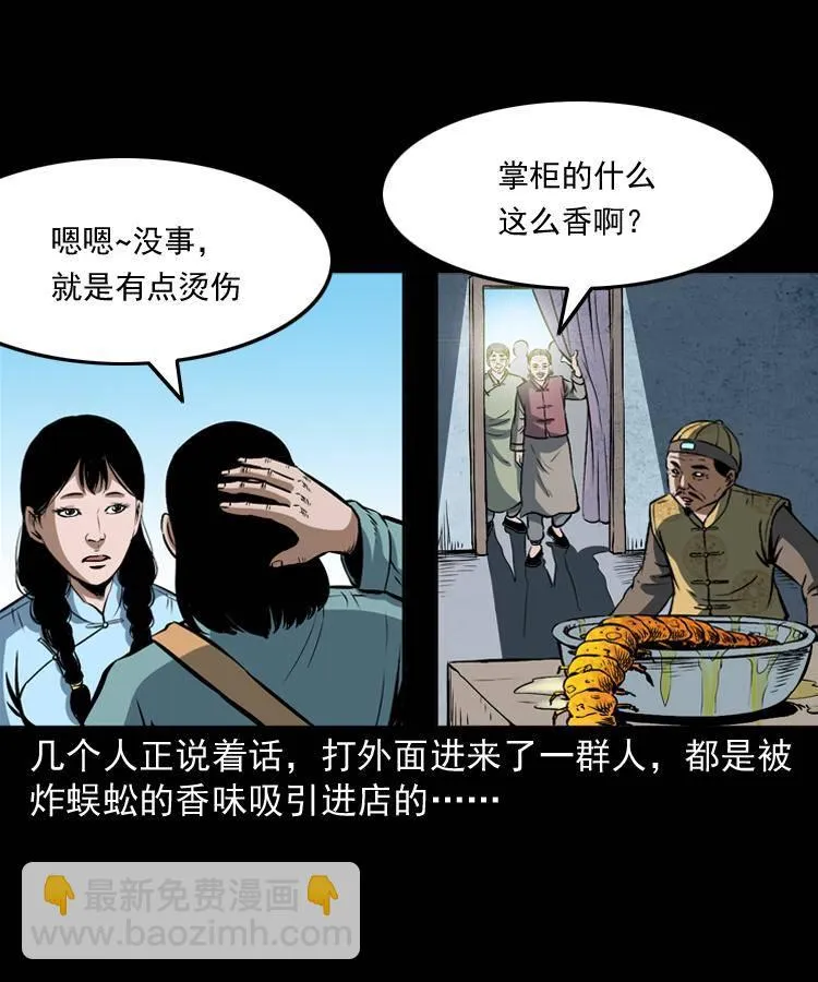 第十六话 聚仙楼捉妖 第78页