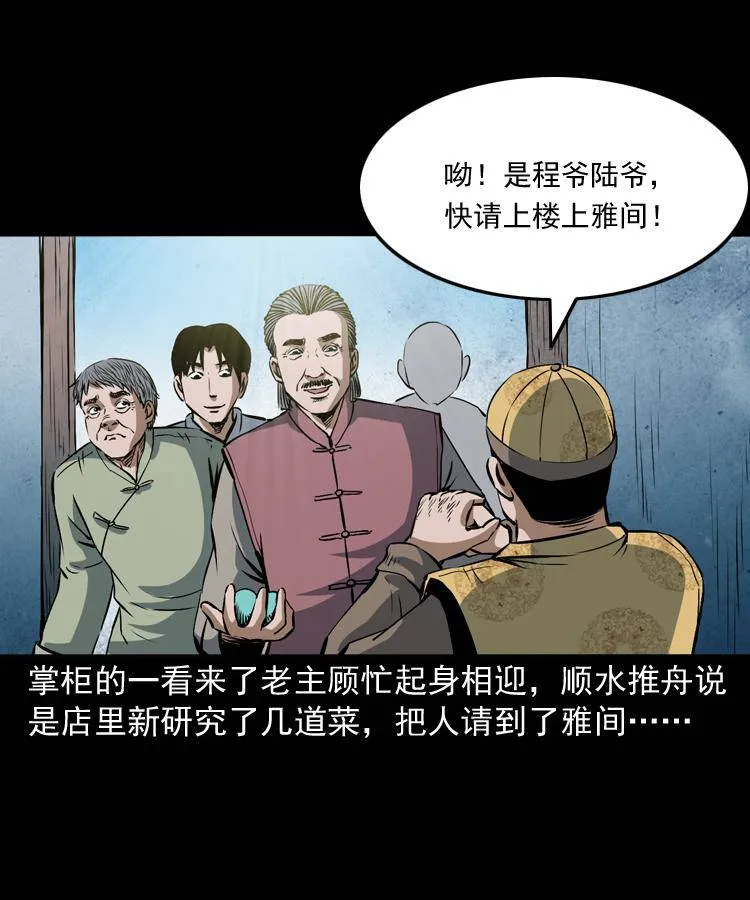 第十六话 聚仙楼捉妖 第79页