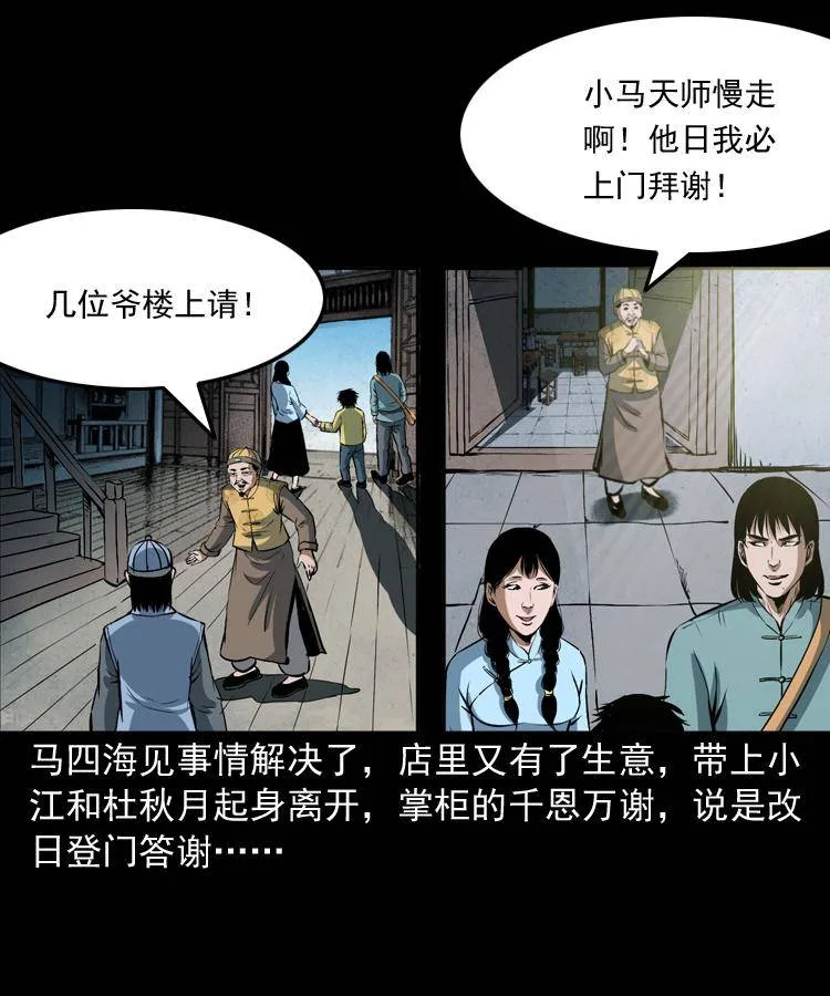 第十六话 聚仙楼捉妖 第80页
