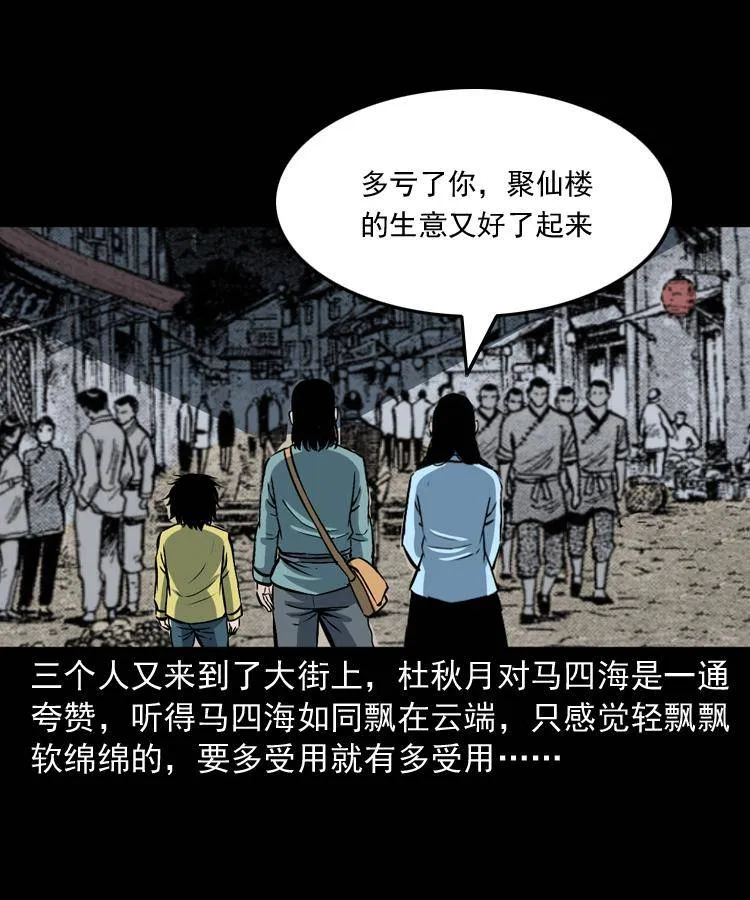 第十六话 聚仙楼捉妖 第81页