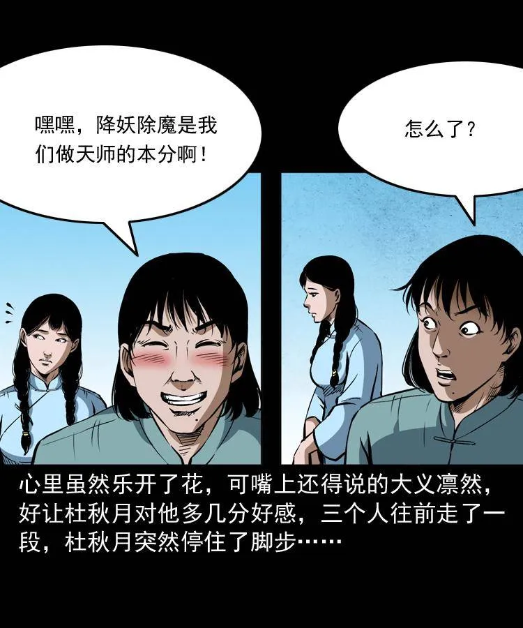 第十六话 聚仙楼捉妖 第82页