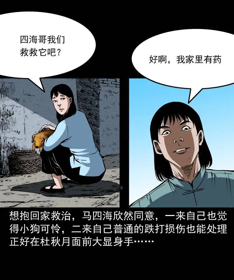 第十六话 聚仙楼捉妖 第84页