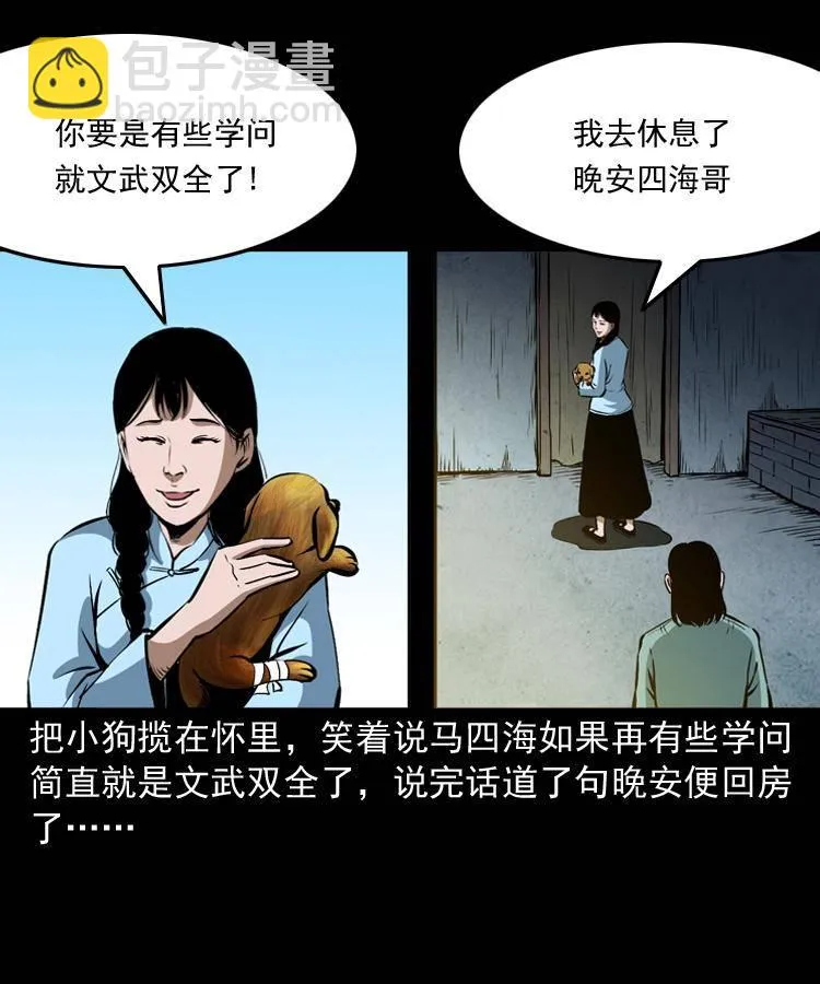 第十六话 聚仙楼捉妖 第90页