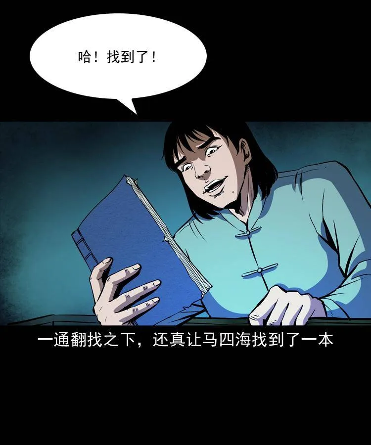 第十六话 聚仙楼捉妖 第94页