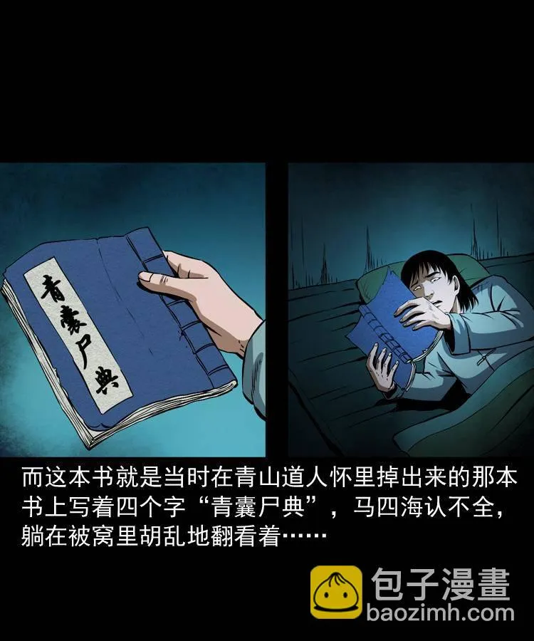 第十六话 聚仙楼捉妖 第95页