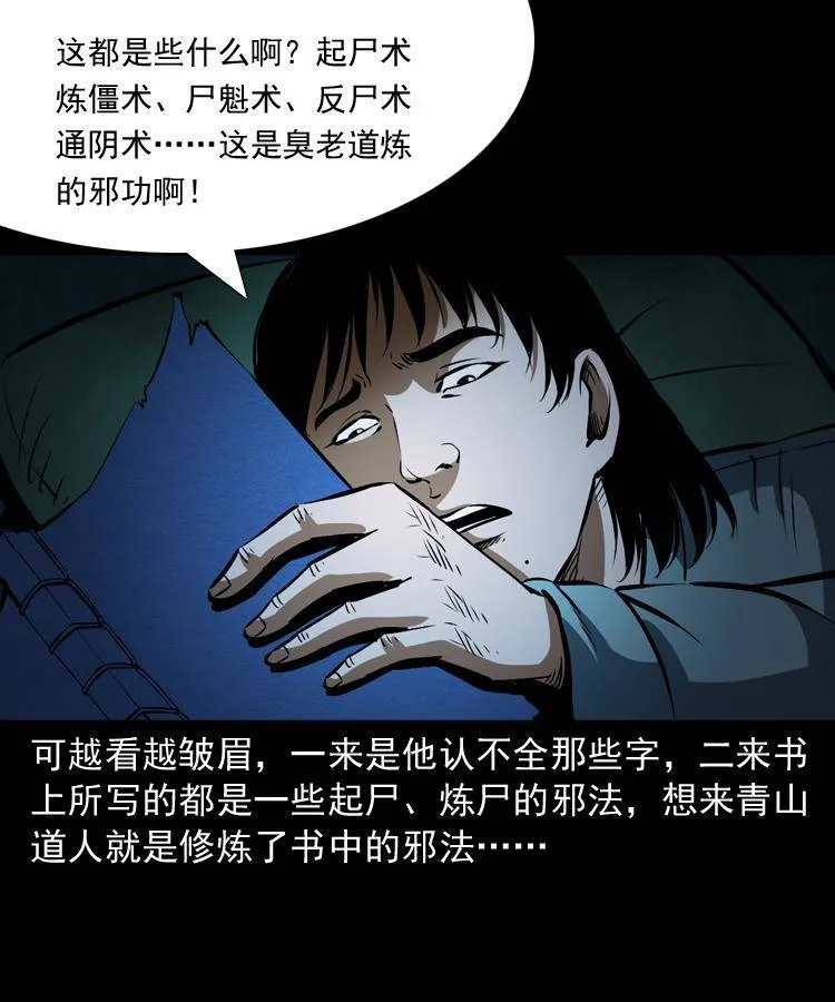 第十六话 聚仙楼捉妖 第96页