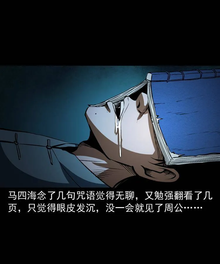 第十六话 聚仙楼捉妖 第99页