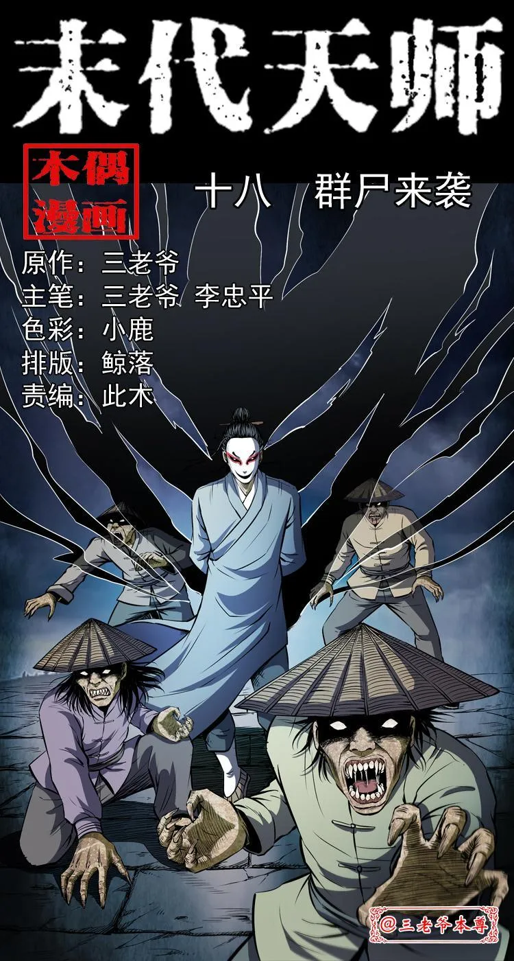 第十八话 群尸来袭 第1页