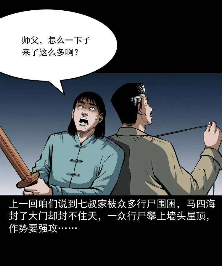 第十八话 群尸来袭 第2页
