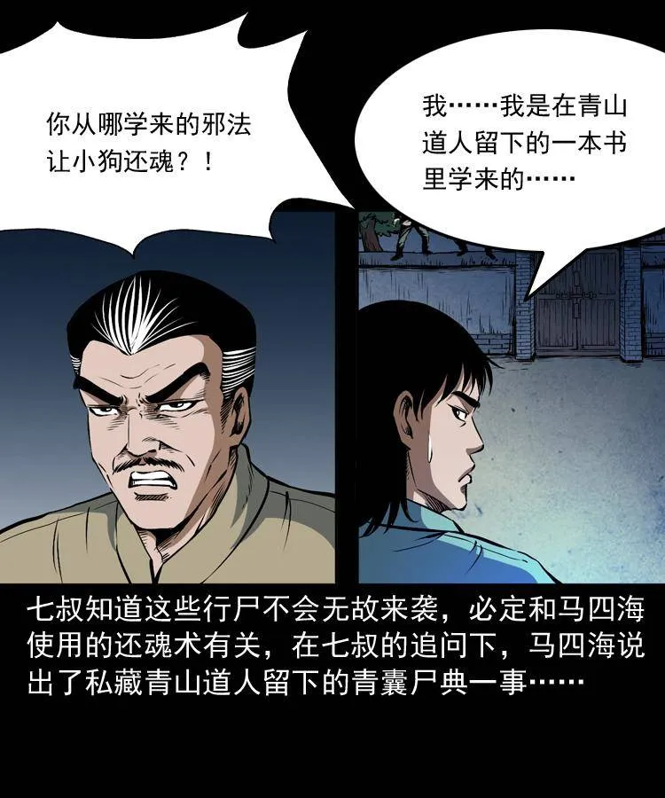 第十八话 群尸来袭 第3页